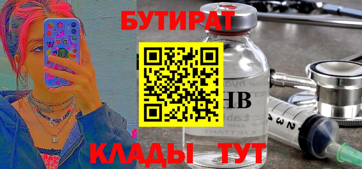 Асино  Бутират 99%  Бутират  Вход с VPN 