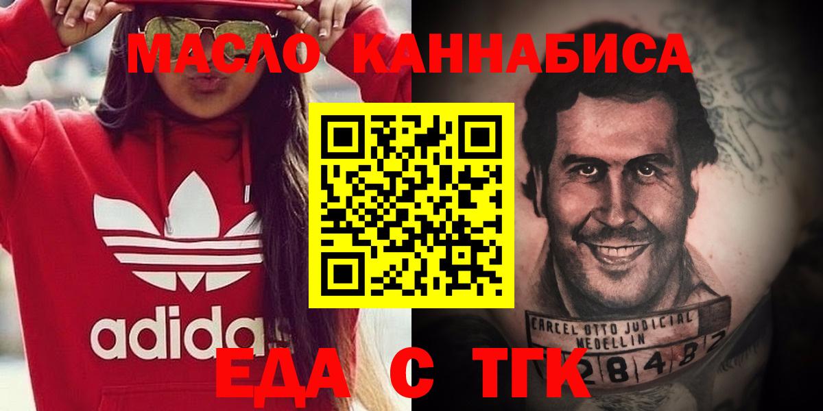 Еда ТГК конопля Асино