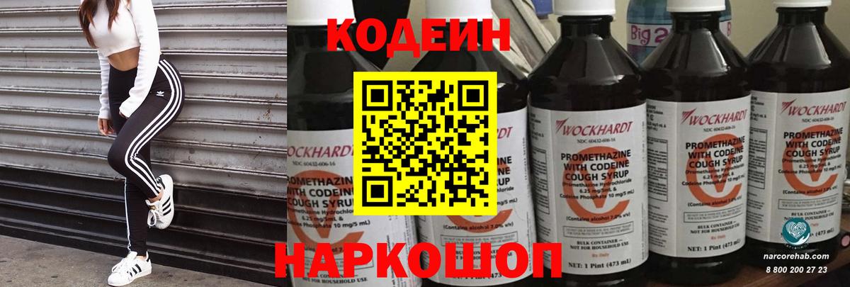 Кодеин напиток Lean (лин) Асино