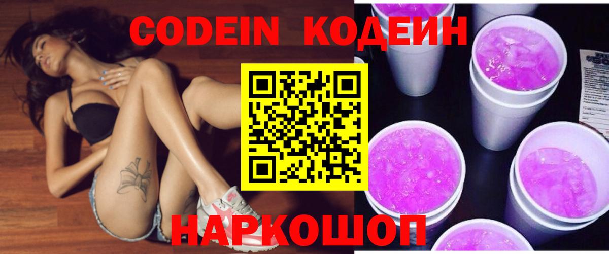 Codein Purple Drank  Вход с VPN  Асино 