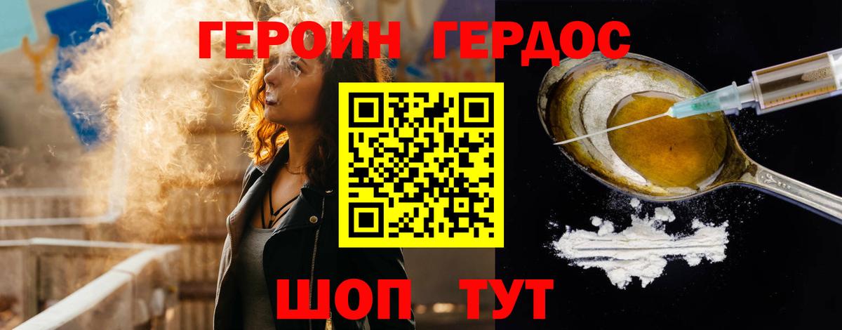Героин хмурый  Вход с VPN  Асино 