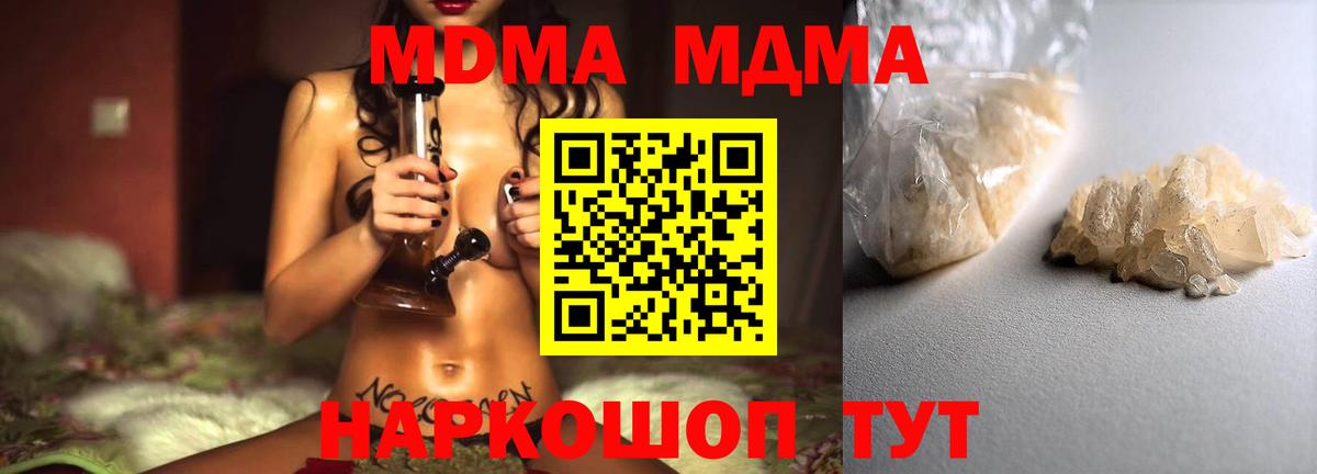 MDMA Molly  Вход с VPN  MDMA молли  МДМА  Асино 